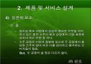 참이슬과 처음처럼 (비교, 분석) 32페이지