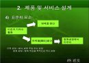 참이슬과 처음처럼 (비교, 분석) 33페이지