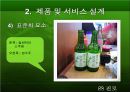 참이슬과 처음처럼 (비교, 분석) 35페이지