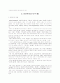 재가노인복지사업의문제점과개선방안. 노인복지사업에대한 레포트 입니다.^^ 2페이지