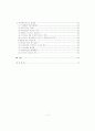 한일의 특허분쟁과 대응전략 2페이지
