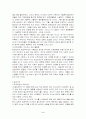 국제결혼실태와 대응방안 7페이지