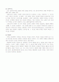 체육역사와 철학(고대문명) 5페이지