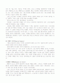그리스체육의 역사 및 철학 6페이지