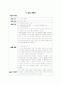 보건진료소 실습 일일보고서 : 지역사회 간호 실습 3페이지