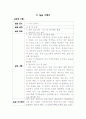 보건진료소 실습 일일보고서 : 지역사회 간호 실습 5페이지