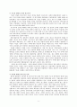 일상적 관계로 해석하는 한국 사회 6페이지