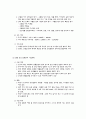 보건진료원의 목적, 역할, 교육, 관련법규 및 보건진료소의 년간, 월간, 주간 사업 6페이지
