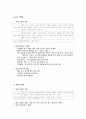 보건소의 현황, 역할, 기능, 부서, 인력 등 8페이지