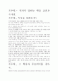 [우수 평가 자료]지두력.- 저자가 말하는 핵심 교훈과 시사점. 2페이지