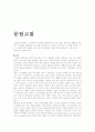 PED CASE 소아과 케이스 3페이지