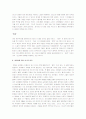 세계화의 덫 8페이지