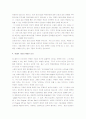 성공하는 기업들의 8가지 습관  독후감 6페이지