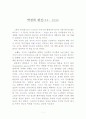 박정희 평전(저자 - 전인권) 1페이지
