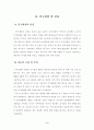 초등학교 교사들의 주거문화에 관한 연구 4페이지