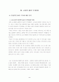 초등학교 교사들의 주거문화에 관한 연구 8페이지