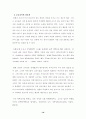 초등학교 교사들의 주거문화에 관한 연구 16페이지