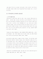 초등학교 교사들의 주거문화에 관한 연구 17페이지