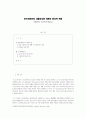 보드리야르의 시뮬라시옹 이론의 현시적 적용 - 대중매체와 소비문화를 중심으로 1페이지