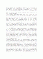 비정규직 노동자에 관한 연구 - 교육부문 기간제 교사를 중심으로 7페이지