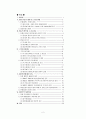 국가유공자 가산점제도의 위헌여부와 헌재의 태도 변화 2페이지
