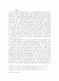 국가유공자 가산점제도의 위헌여부와 헌재의 태도 변화 3페이지