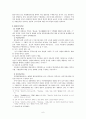 국가유공자 가산점제도의 위헌여부와 헌재의 태도 변화 8페이지