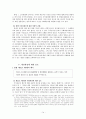 국가유공자 가산점제도의 위헌여부와 헌재의 태도 변화 16페이지