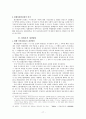 국가유공자 가산점제도의 위헌여부와 헌재의 태도 변화 19페이지