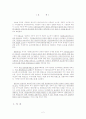 국가의 국민의 기본권 보호의무와 헌법재판소의 통제 2페이지