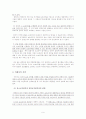 국가의 국민의 기본권 보호의무와 헌법재판소의 통제 9페이지