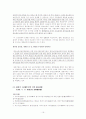 국가의 국민의 기본권 보호의무와 헌법재판소의 통제 16페이지