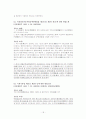국가의 국민의 기본권 보호의무와 헌법재판소의 통제 18페이지