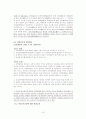 국가의 국민의 기본권 보호의무와 헌법재판소의 통제 19페이지