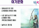 리니지 해외마케팅을위한 사업계획서 6페이지