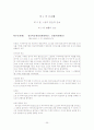 변호인의 조력받을 권리와 헌재의 입장 35페이지