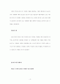 경의선 복선화 사업 13페이지