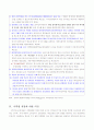 사학법(사립학교법) 개정 4페이지