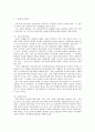 사교육문화에 대해서 5페이지