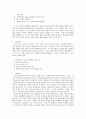 사교육문화에 대해서 8페이지