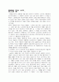 앙드레 지드 - 좁은문을 읽고 1페이지