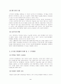 공기업 민영화 8페이지