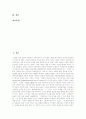 [남북이산가족]남북분단 배경, 남북이산가족의 범위, 남북이산가족의 상봉실태, 남북이산가족의 문제점, 남북이산가족문제의 해결방향, 남북이산가족문제 정책 과제, 향후 남북이산가족정책의 방향 분석 2페이지
