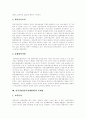 [남북경협]남북경협(남북경제협력) 개관,회담, 남북경협(남북경제협력) 유형,효과, 남북경협(남북경제협력) 중요성,현황, 남북경협(남북경제협력) 문제점, 남북경협(남북경제협력) 정책 과제,활성화 방안 분석 17페이지