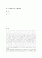 구성주의의 개념,유형, 구성주의의 학습원리, 구성주의의 인식론, 구성주의의 다양성과 동일성, 구성주의의 학습관점, 피아제의 발달이론, 비고츠키의 발달이론, 부르너의 발달이론, 구성주의의 시사점, 제언 2페이지