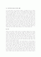 구성주의의 개념,유형, 구성주의의 학습원리, 구성주의의 인식론, 구성주의의 다양성과 동일성, 구성주의의 학습관점, 피아제의 발달이론, 비고츠키의 발달이론, 부르너의 발달이론, 구성주의의 시사점, 제언 13페이지