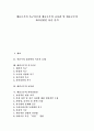 [매슬로우][매슬로우의 욕구이론][매슬로우의 교육관][매슬로우의 자아실현인][인본주의심리학]인본주의심리학의 이론적 요체, 매슬로우의 욕구이론, 매슬로우의 교육관, 매슬로우의 자아실현인 분석 1페이지