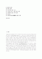 [매슬로우][매슬로우의 욕구이론][매슬로우의 교육관][매슬로우의 자아실현인][인본주의심리학]인본주의심리학의 이론적 요체, 매슬로우의 욕구이론, 매슬로우의 교육관, 매슬로우의 자아실현인 분석 2페이지
