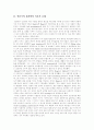 [매슬로우][매슬로우의 욕구이론][매슬로우의 교육관][매슬로우의 자아실현인][인본주의심리학]인본주의심리학의 이론적 요체, 매슬로우의 욕구이론, 매슬로우의 교육관, 매슬로우의 자아실현인 분석 3페이지