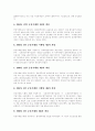 [대기업][재벌][재벌정책][대기업의 문제점][대기업의 신경영전략][대기업 시사점]대기업의 변화, 대기업의 관리, 대기업의 현황, 대기업의 문제점, 대기업의 신경영전략, 향후 대기업 관련 시사점 분석 4페이지
